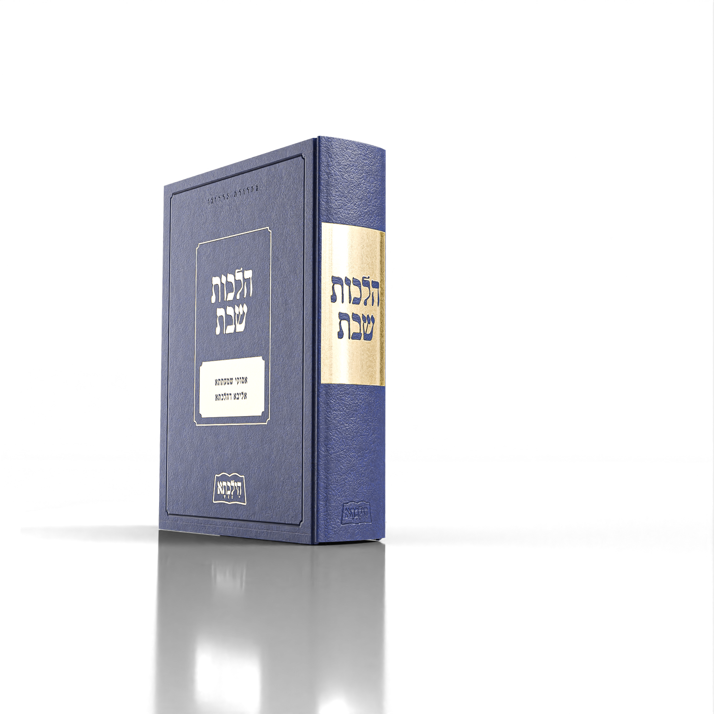 שבת Slipcase