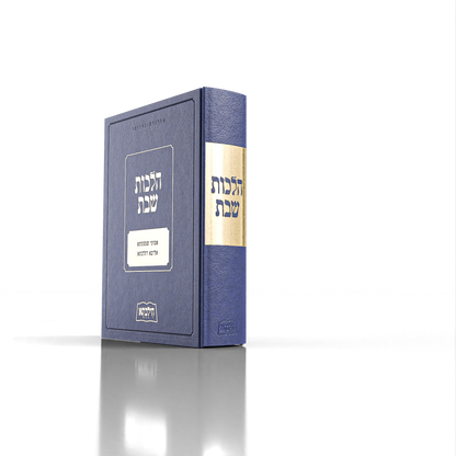 שבת Slipcase