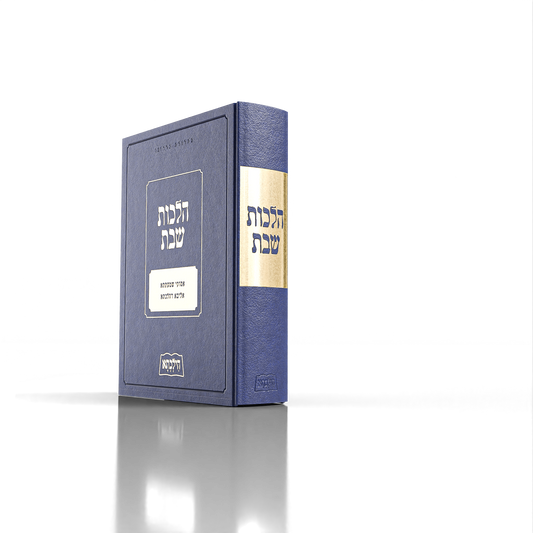 שבת Slipcase