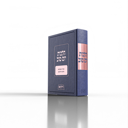 יום טוב Slipcase