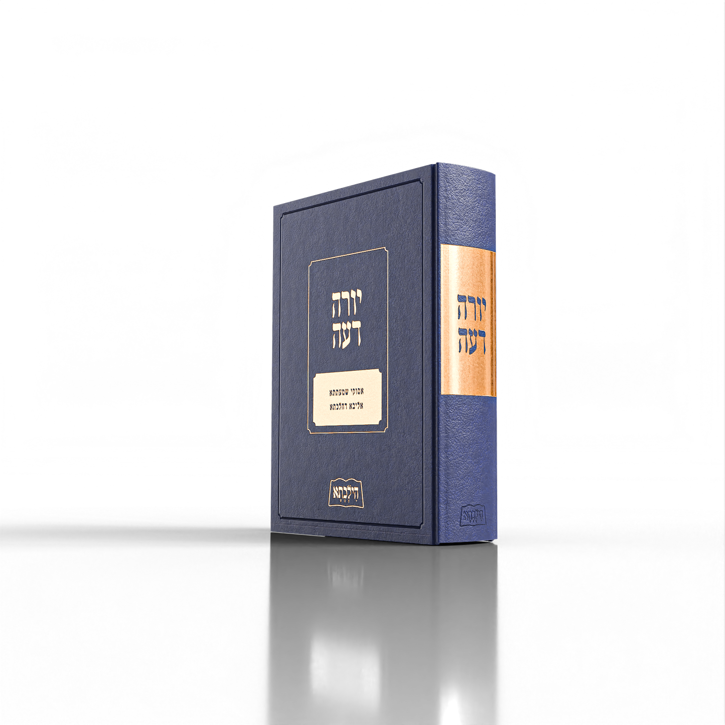 יורה דעה Slipcase