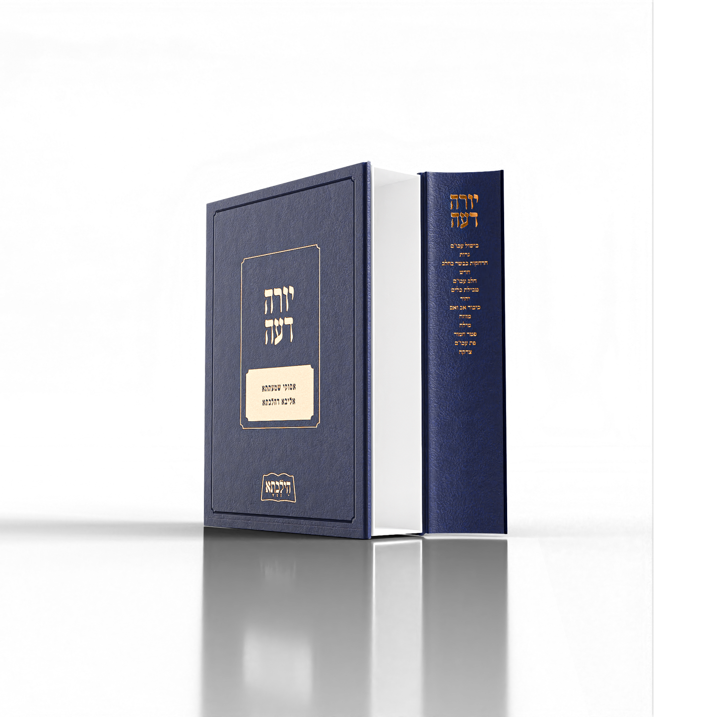 יורה דעה Slipcase