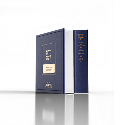 יורה דעה Slipcase